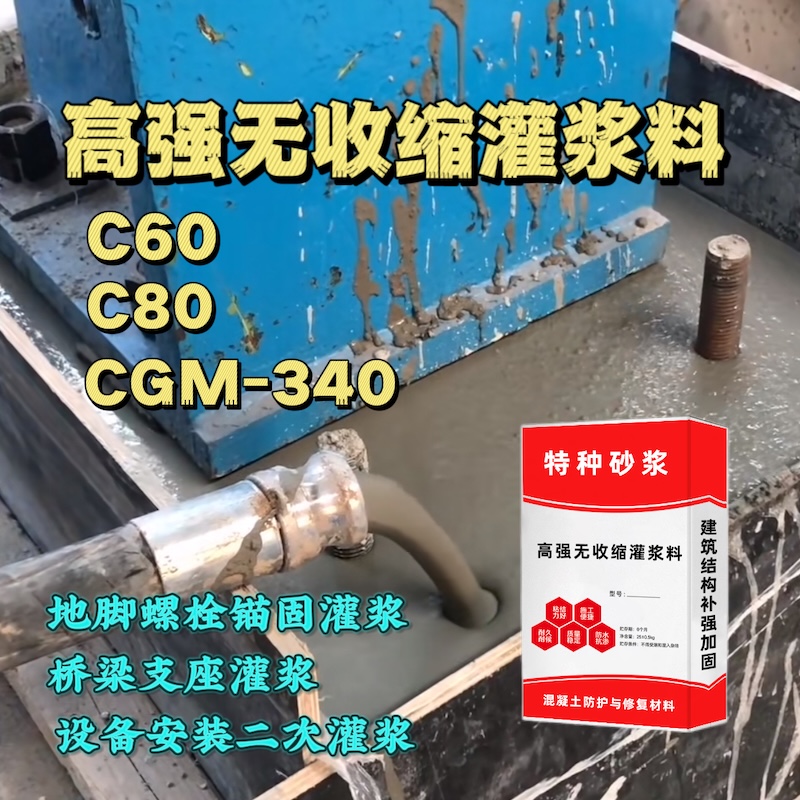 嘉义县灌浆料施工需要振捣吗？